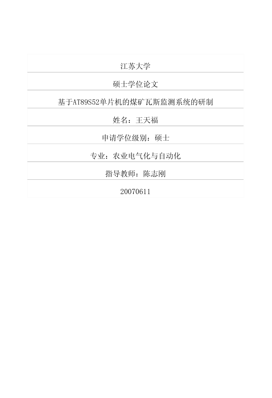旧稿 硕论 基于at89s52单片机的煤矿瓦斯监测系统的研制-约3701字符.pdf_第1页