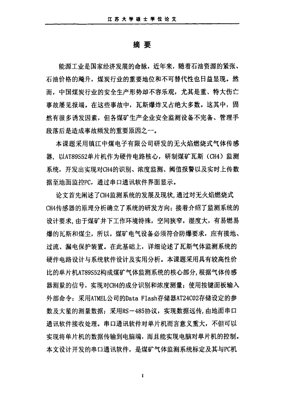 旧稿 硕论 基于at89s52单片机的煤矿瓦斯监测系统的研制-约3701字符.pdf_第2页