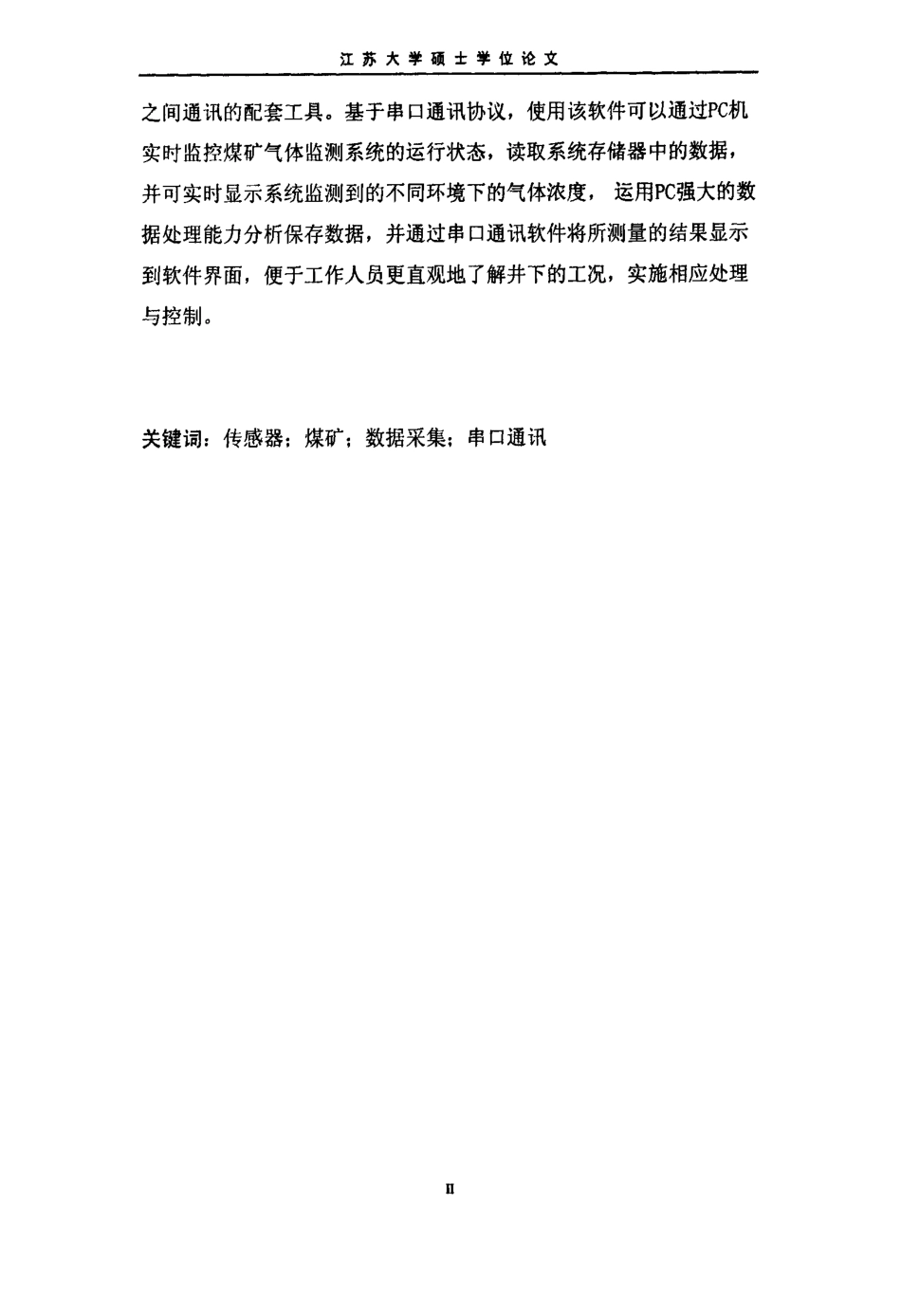 旧稿 硕论 基于at89s52单片机的煤矿瓦斯监测系统的研制-约3701字符.pdf_第3页