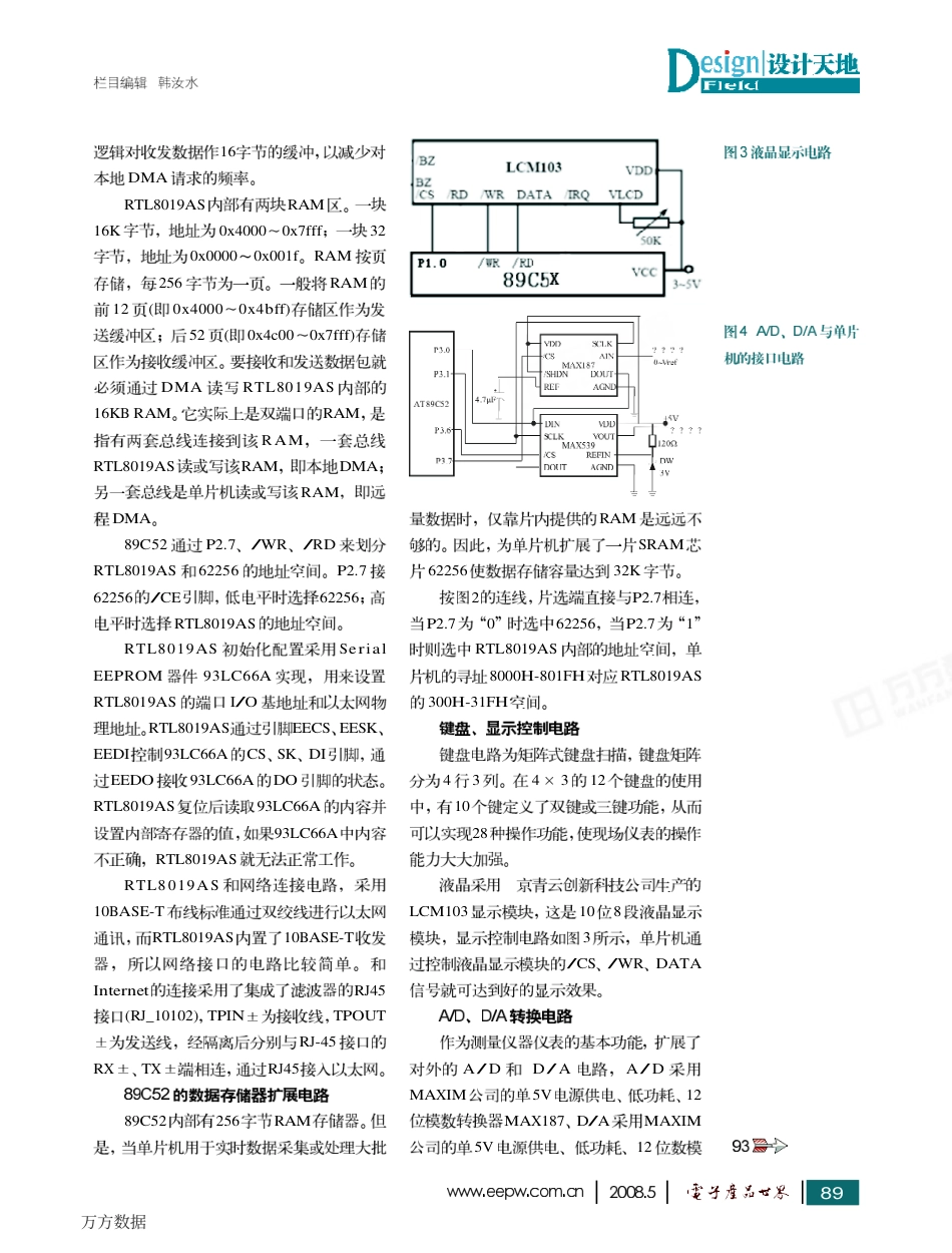 旧稿 硕论 基于internet的嵌入式网络虚拟仪表硬件设计-约2860字符.pdf_第2页