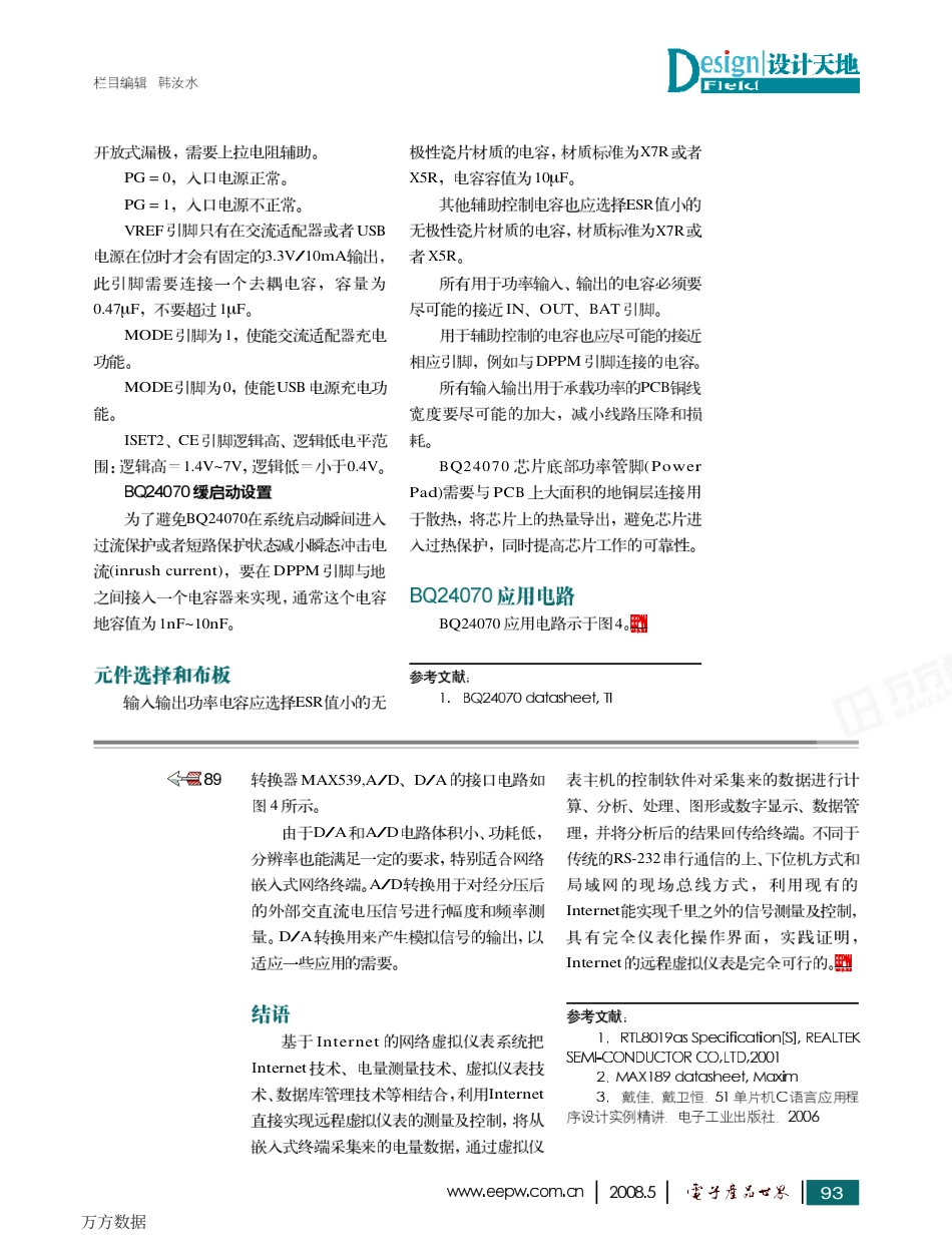旧稿 硕论 基于internet的嵌入式网络虚拟仪表硬件设计-约2860字符.pdf_第3页