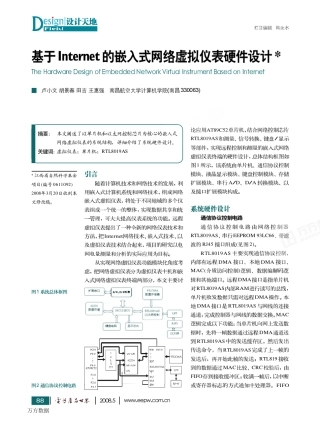 旧稿 硕论 基于internet的嵌入式网络虚拟仪表硬件设计-约2860字符.pdf