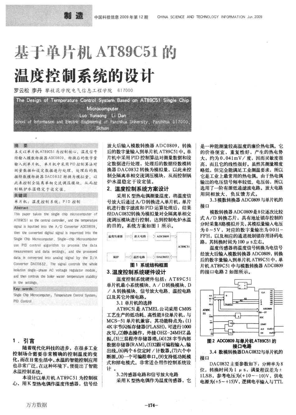 旧稿 硕论 基于单片机AT89C51的温度控制系统的设计-约2396字符.pdf_第1页