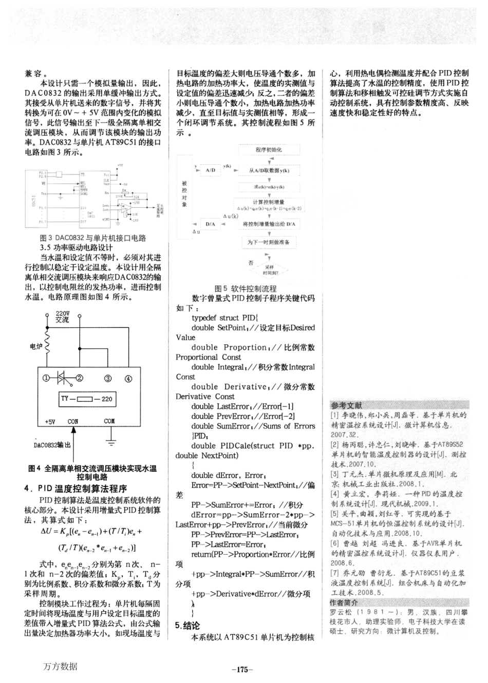 旧稿 硕论 基于单片机AT89C51的温度控制系统的设计-约2396字符.pdf_第2页