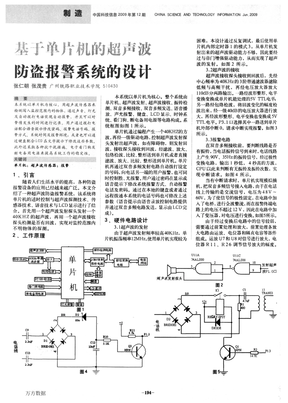 旧稿 硕论 基于单片机的超声波防盗报警系统的设计-约2132字符.pdf_第1页
