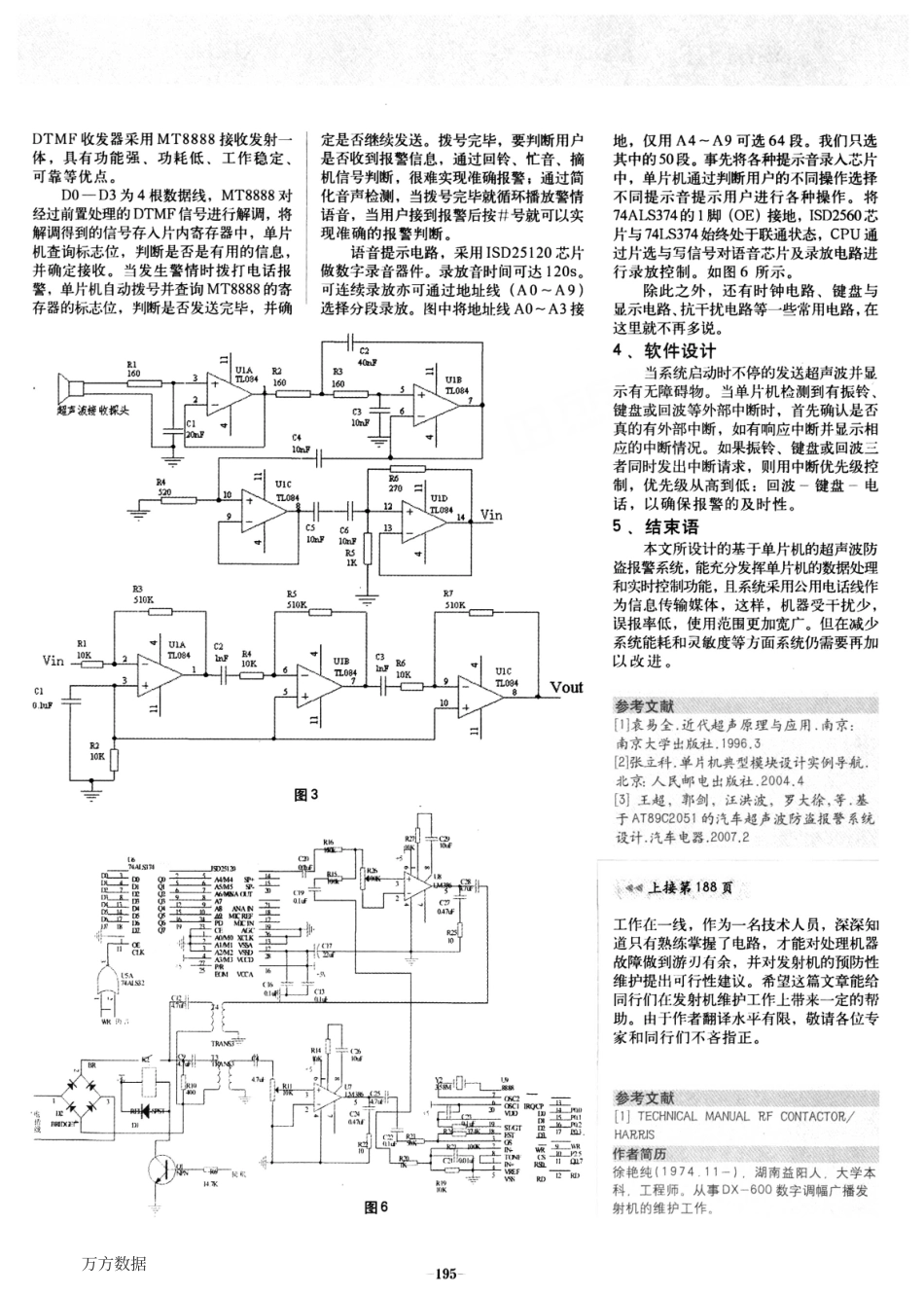 旧稿 硕论 基于单片机的超声波防盗报警系统的设计-约2132字符.pdf_第2页