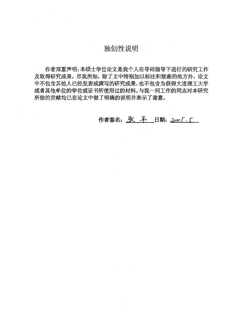 旧稿 硕论 基于单片机的定尺飞锯切割机控制系统设计-约1464字符.pdf_第4页