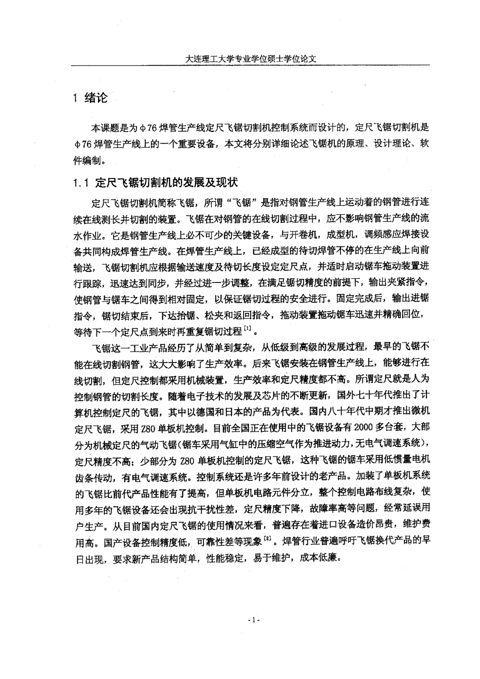 旧稿 硕论 基于单片机的定尺飞锯切割机控制系统设计-约1464字符.pdf_第5页