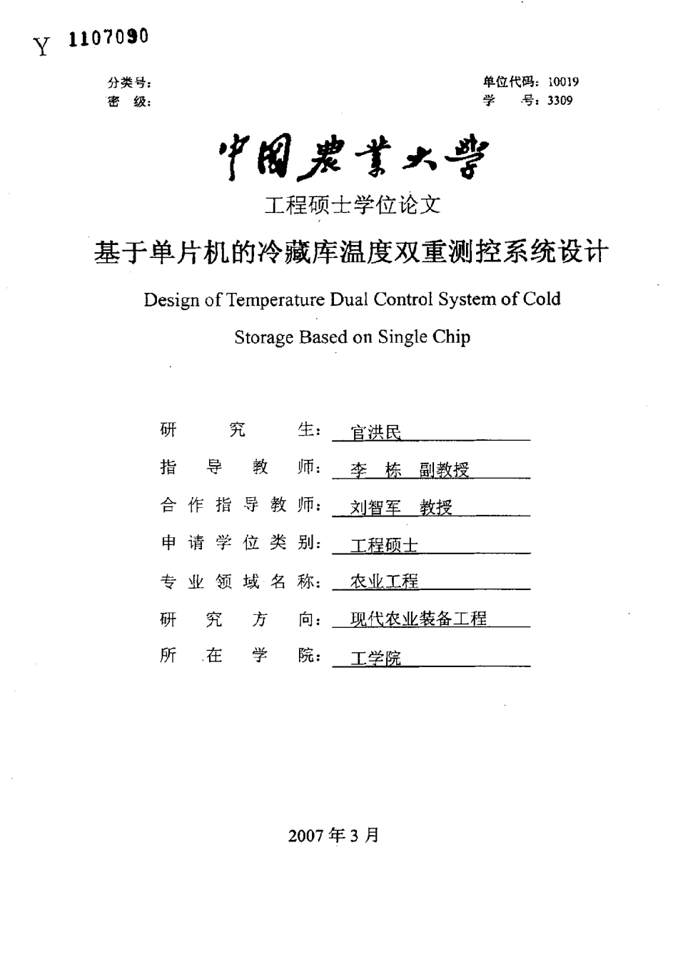 旧稿 硕论 基于单片机的冷藏库温度双重测控系统设计-约2277字符.pdf_第1页