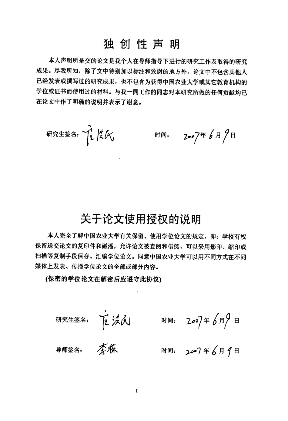 旧稿 硕论 基于单片机的冷藏库温度双重测控系统设计-约2277字符.pdf_第4页