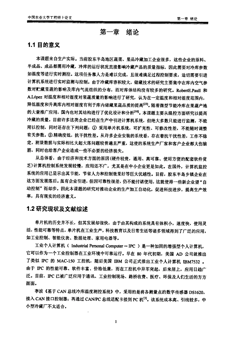 旧稿 硕论 基于单片机的冷藏库温度双重测控系统设计-约2277字符.pdf_第5页