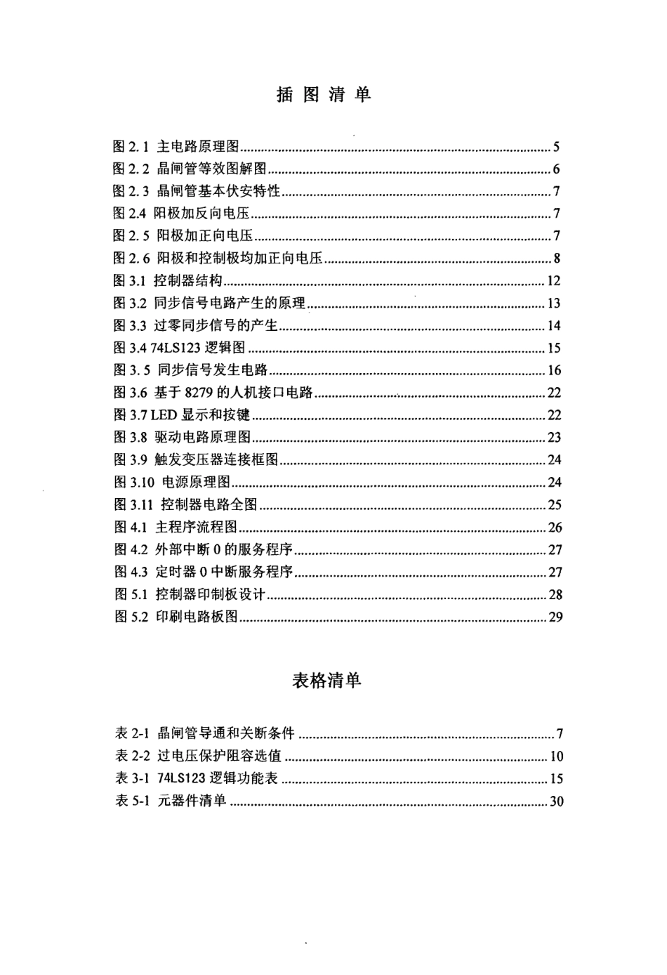 旧稿 硕论 基于单片机的磨片机直流调速系统-约2149字符.pdf_第4页