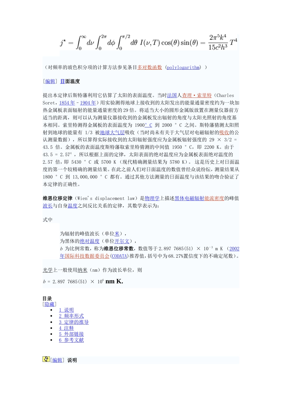 旧稿 斯特藩-玻尔兹曼定律-约2935字符.doc_第2页