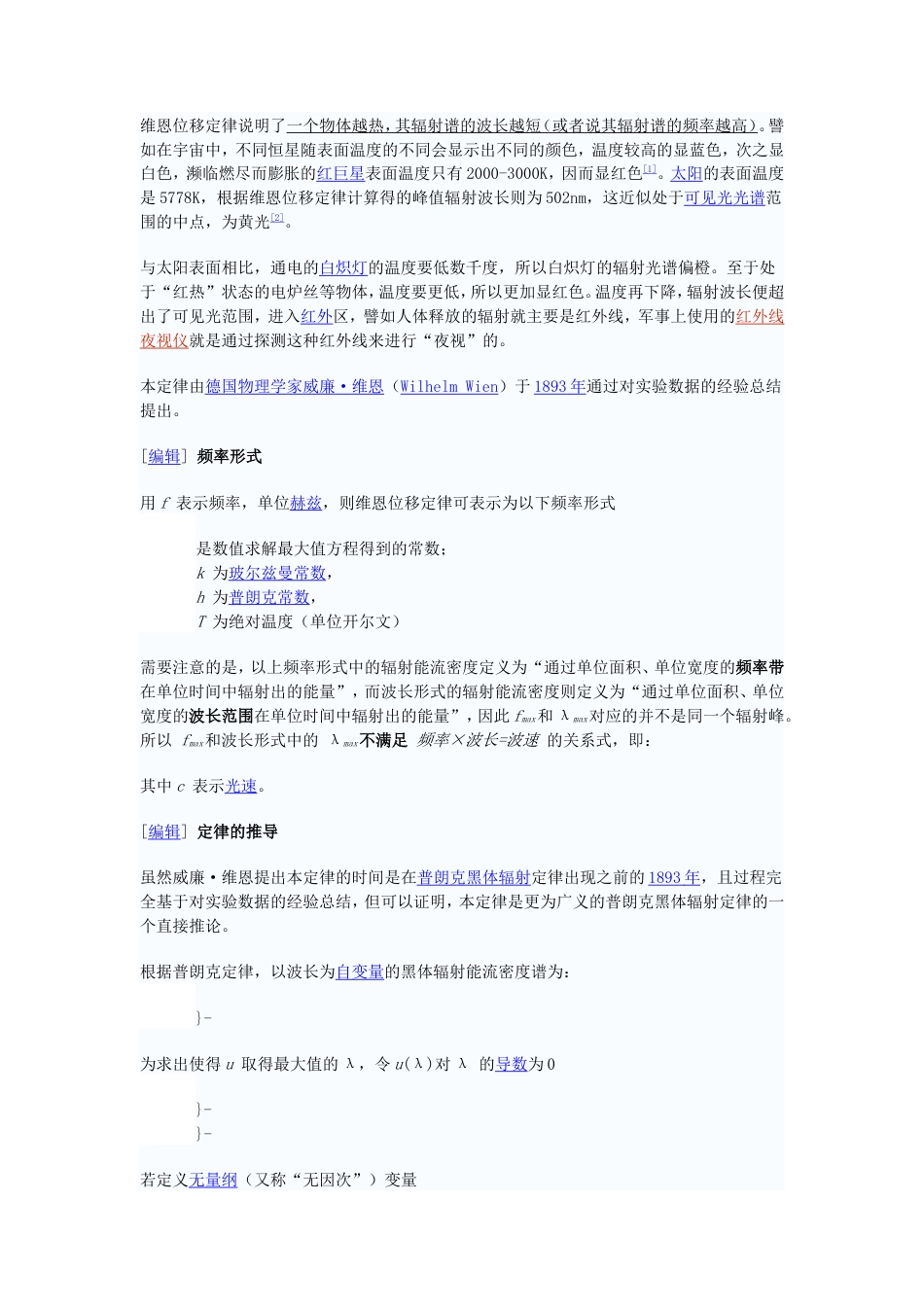 旧稿 斯特藩-玻尔兹曼定律-约2935字符.doc_第3页