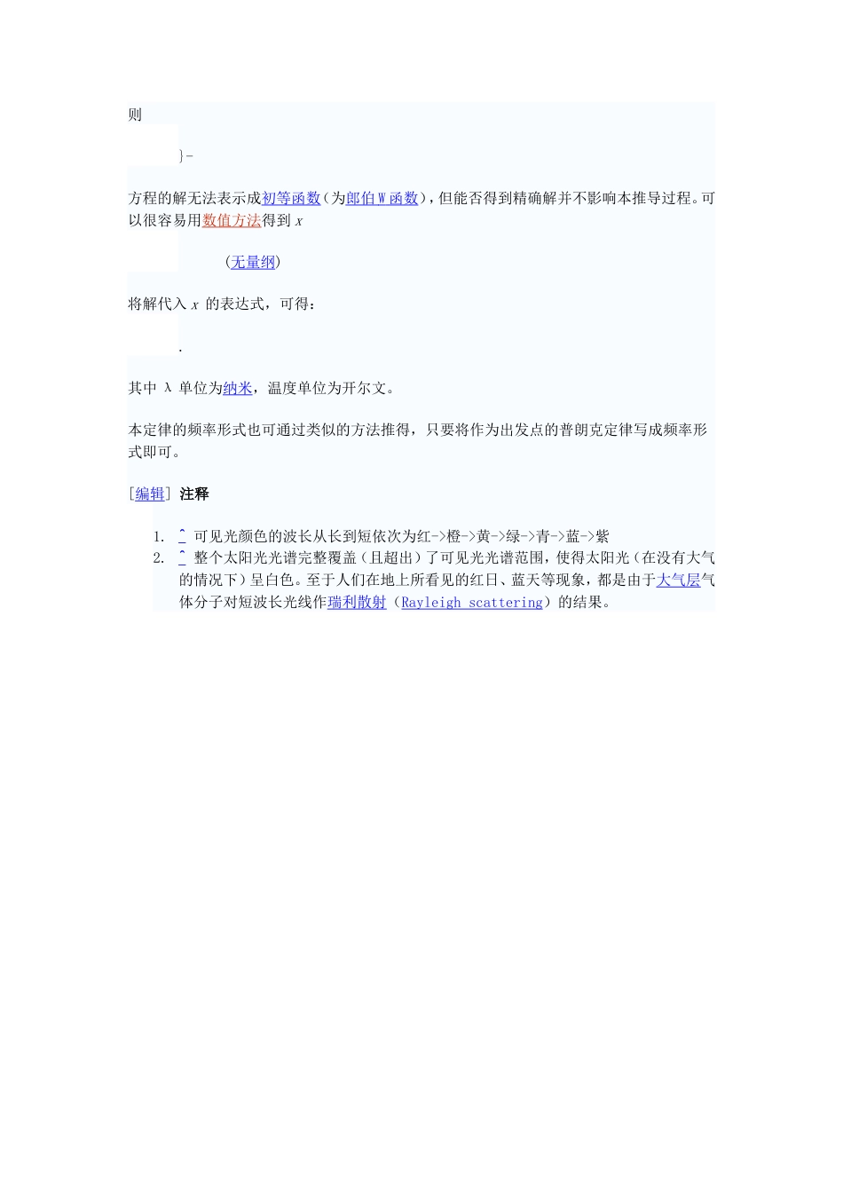 旧稿 斯特藩-玻尔兹曼定律-约2935字符.doc_第4页