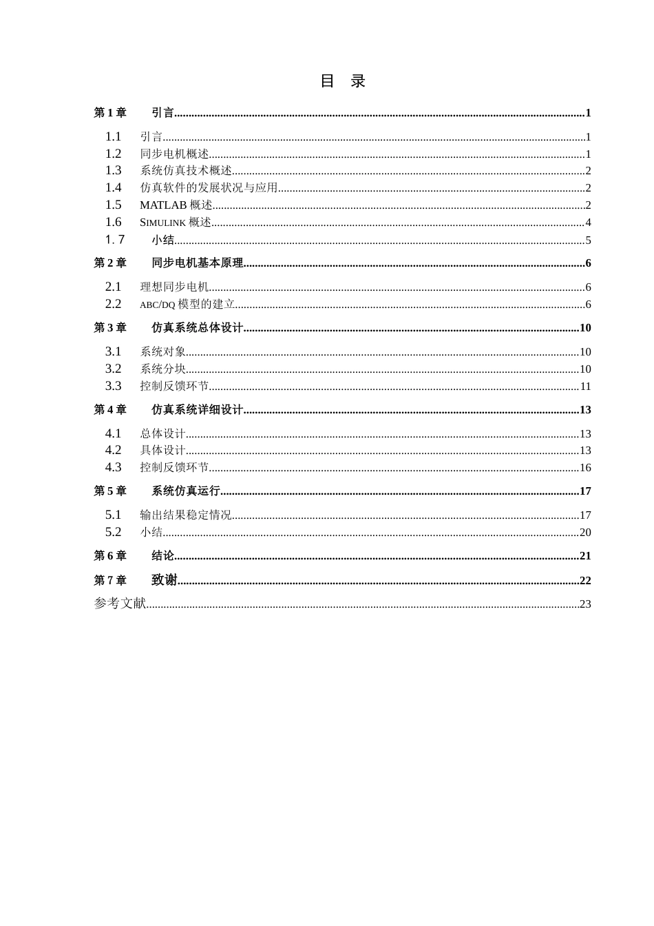 旧稿 同步电机模型的MATLAB仿真资料-约11034字符.doc_第3页