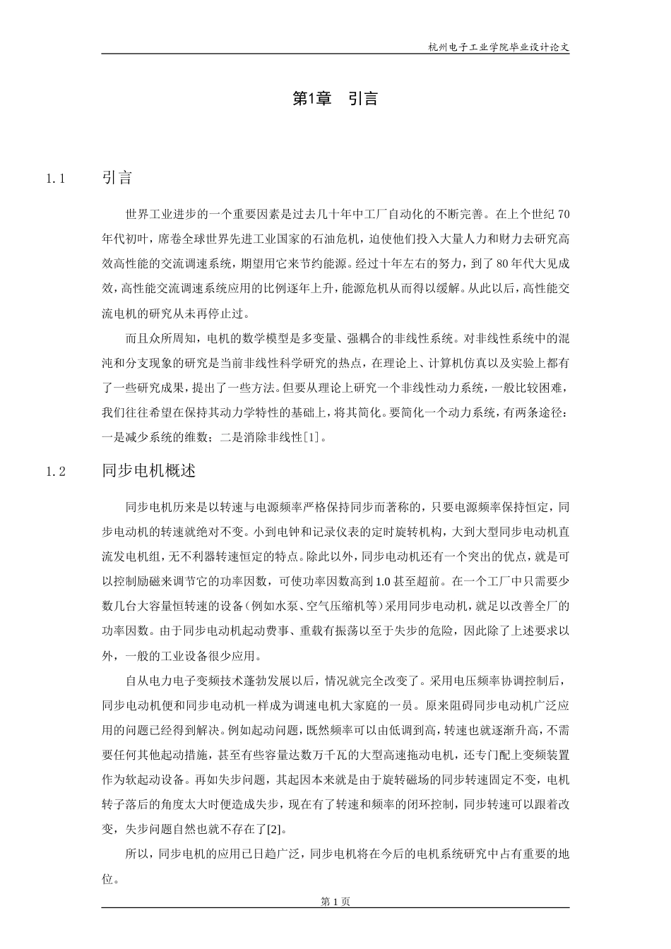 旧稿 同步电机模型的MATLAB仿真资料-约11034字符.doc_第4页