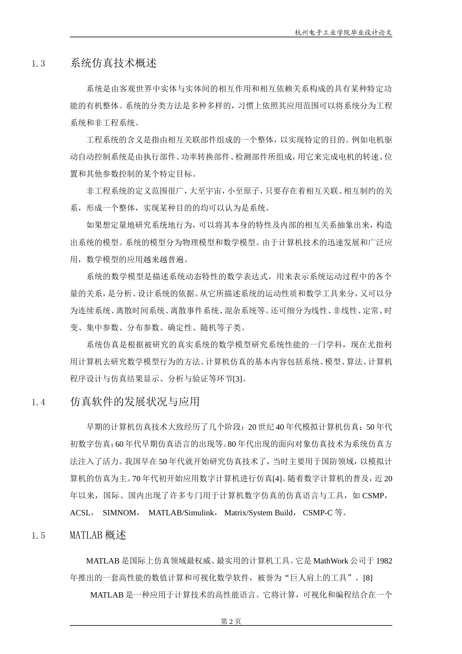 旧稿 同步电机模型的MATLAB仿真资料-约11034字符.doc_第5页
