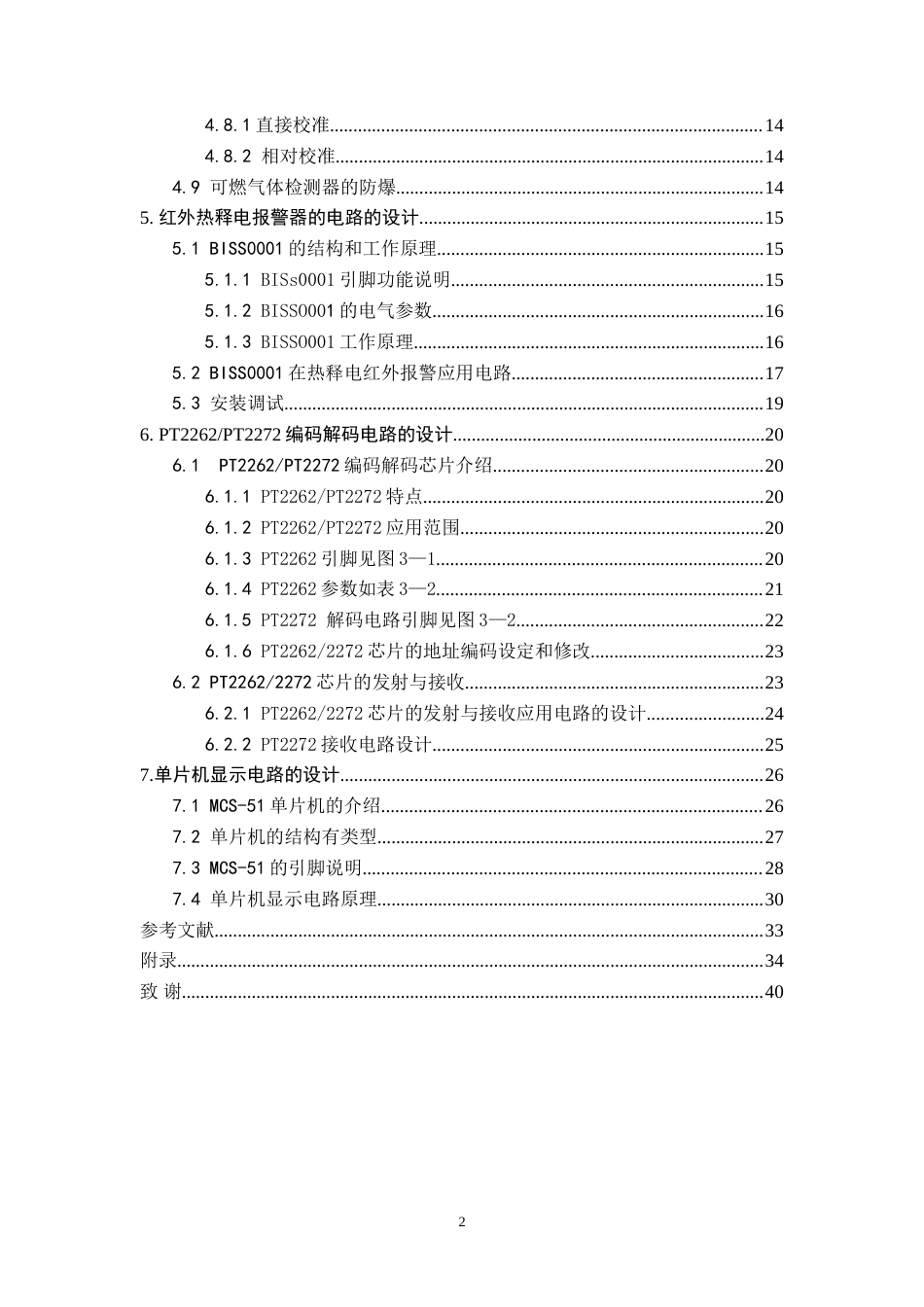 旧稿 危险气体泄露报警器设计-约43446字符.doc_第2页