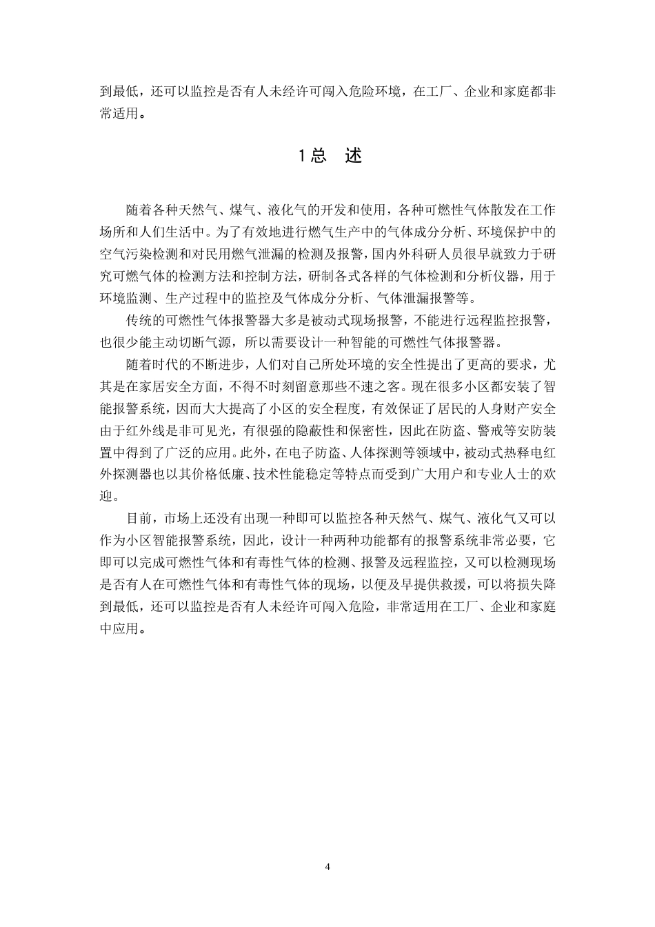 旧稿 危险气体泄露报警器设计-约43446字符.doc_第4页