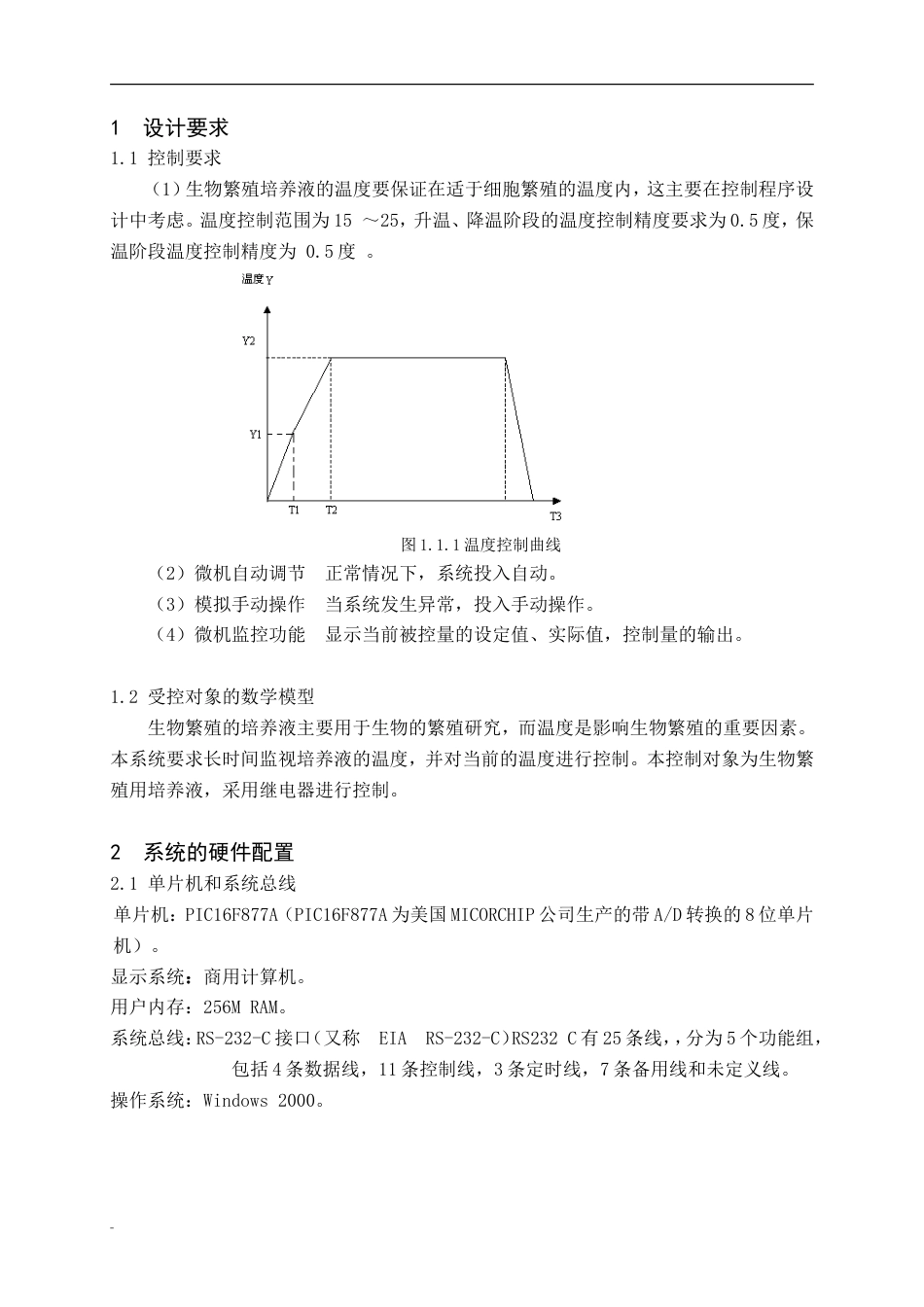 旧稿 温度监控系统的设计资料-约24233字符.doc_第2页