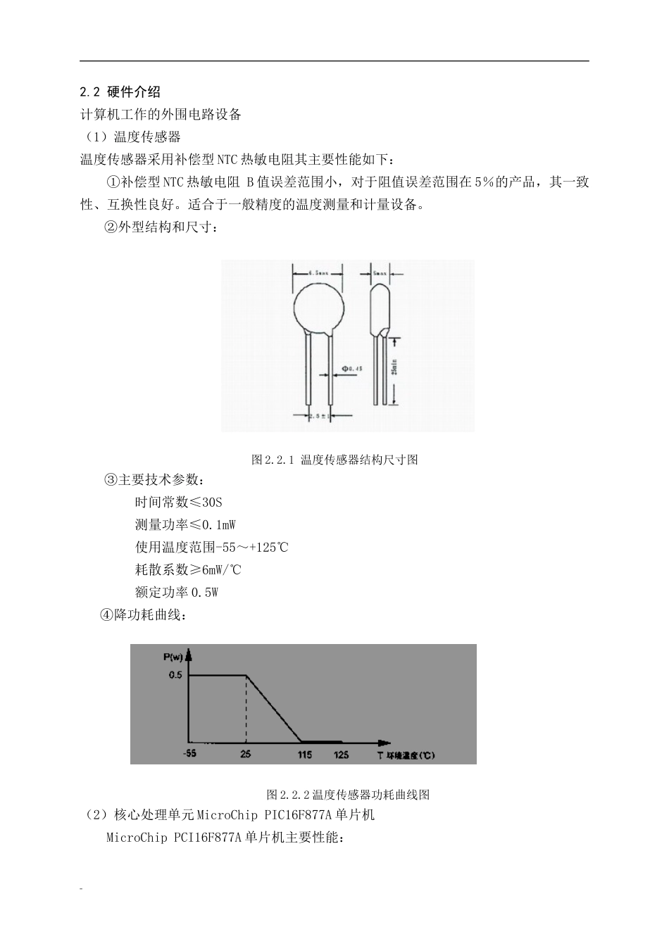 旧稿 温度监控系统的设计资料-约24233字符.doc_第3页