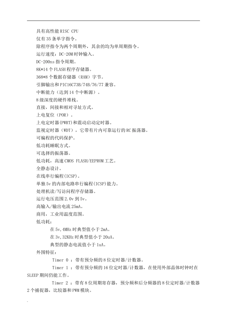 旧稿 温度监控系统的设计资料-约24233字符.doc_第4页