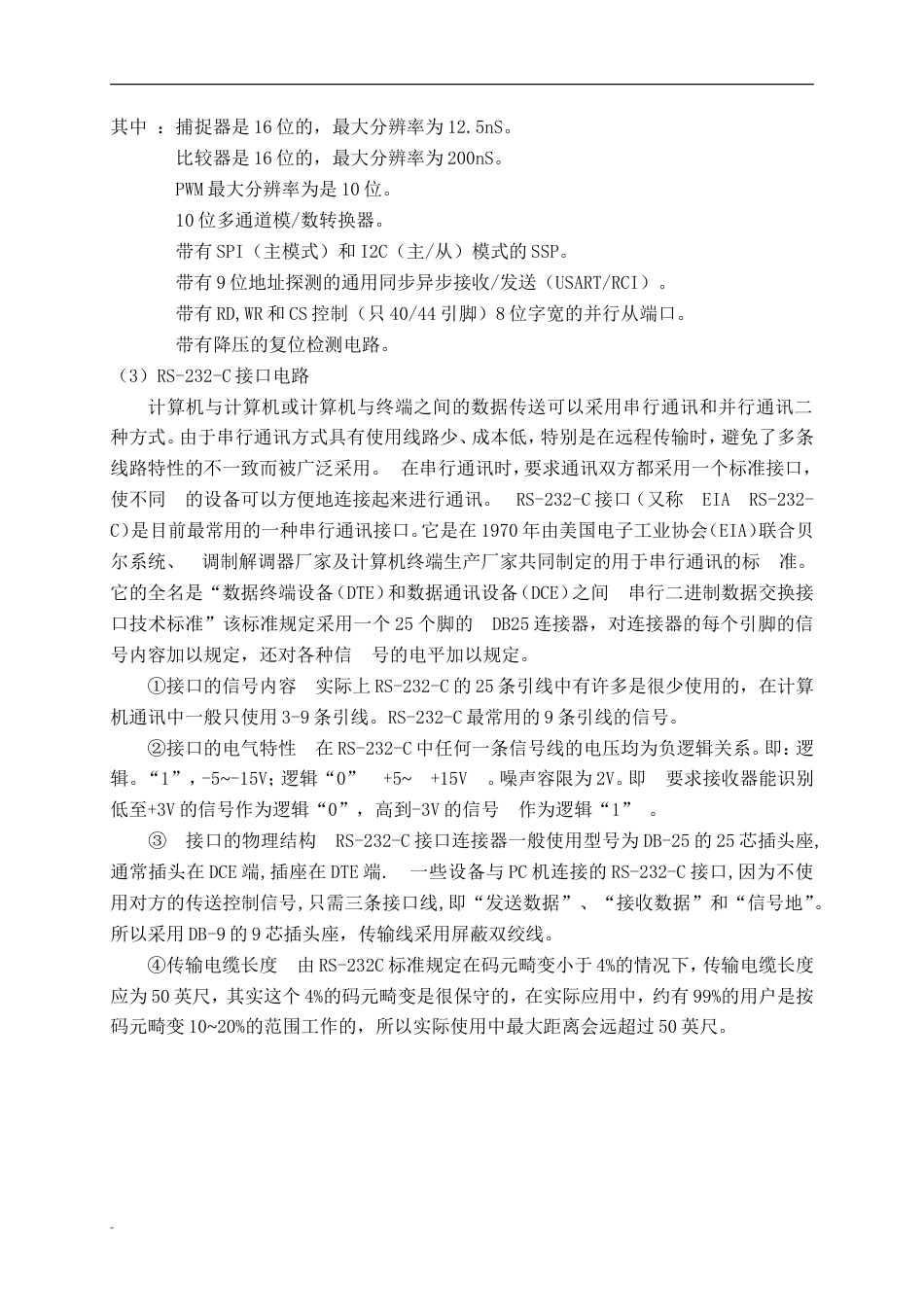 旧稿 温度监控系统的设计资料-约24233字符.doc_第5页