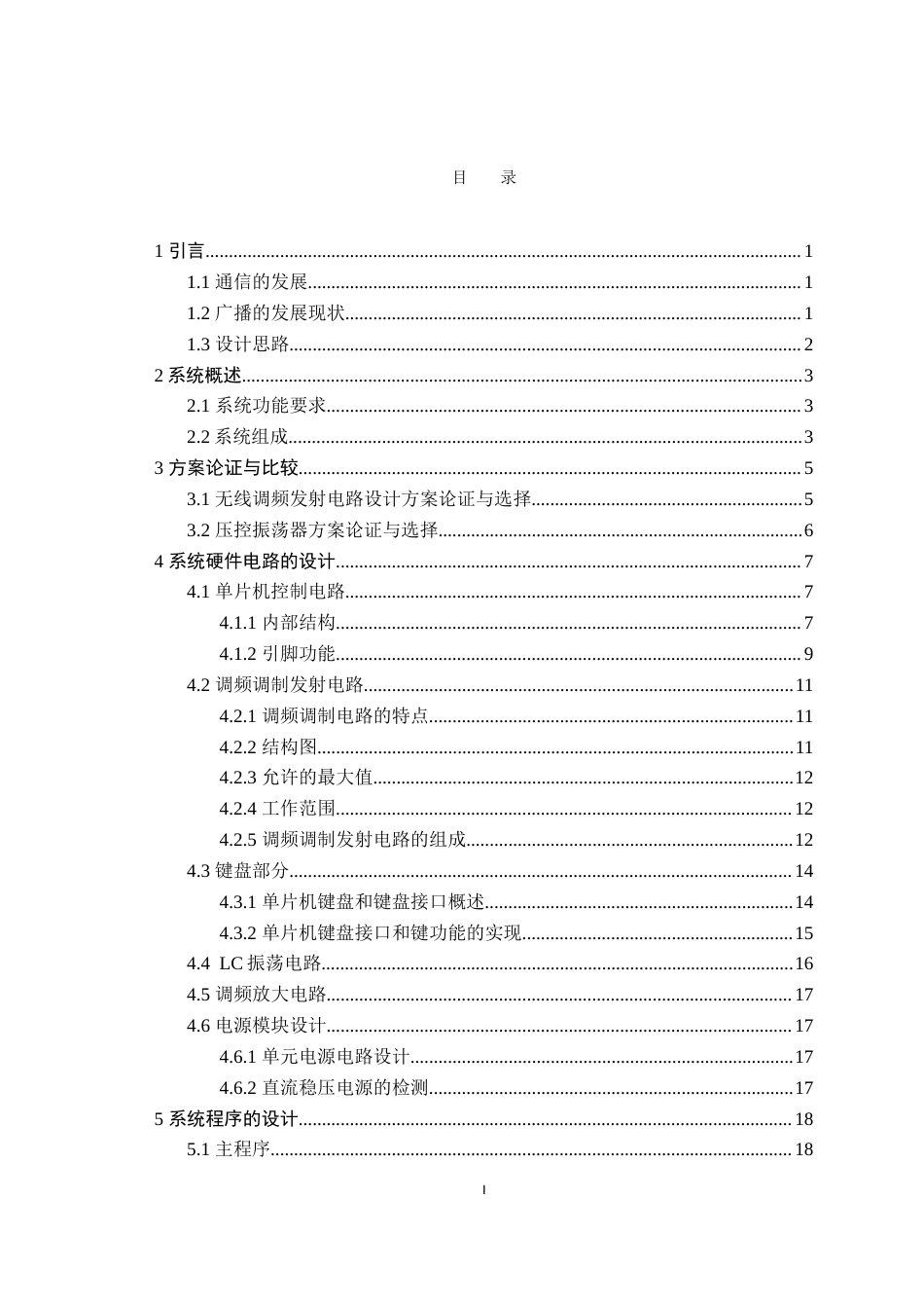 旧稿 无线调频发射器的设计-约51069字符.doc_第4页