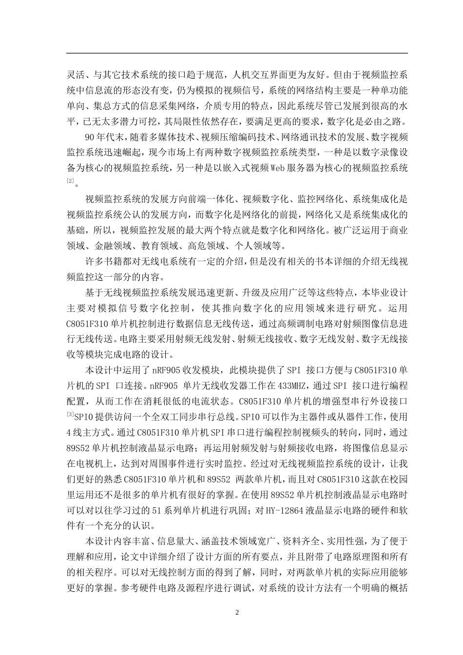 旧稿 无线视频监控系统设计毕业论文资料正文.doc-约39407字符.doc_第4页
