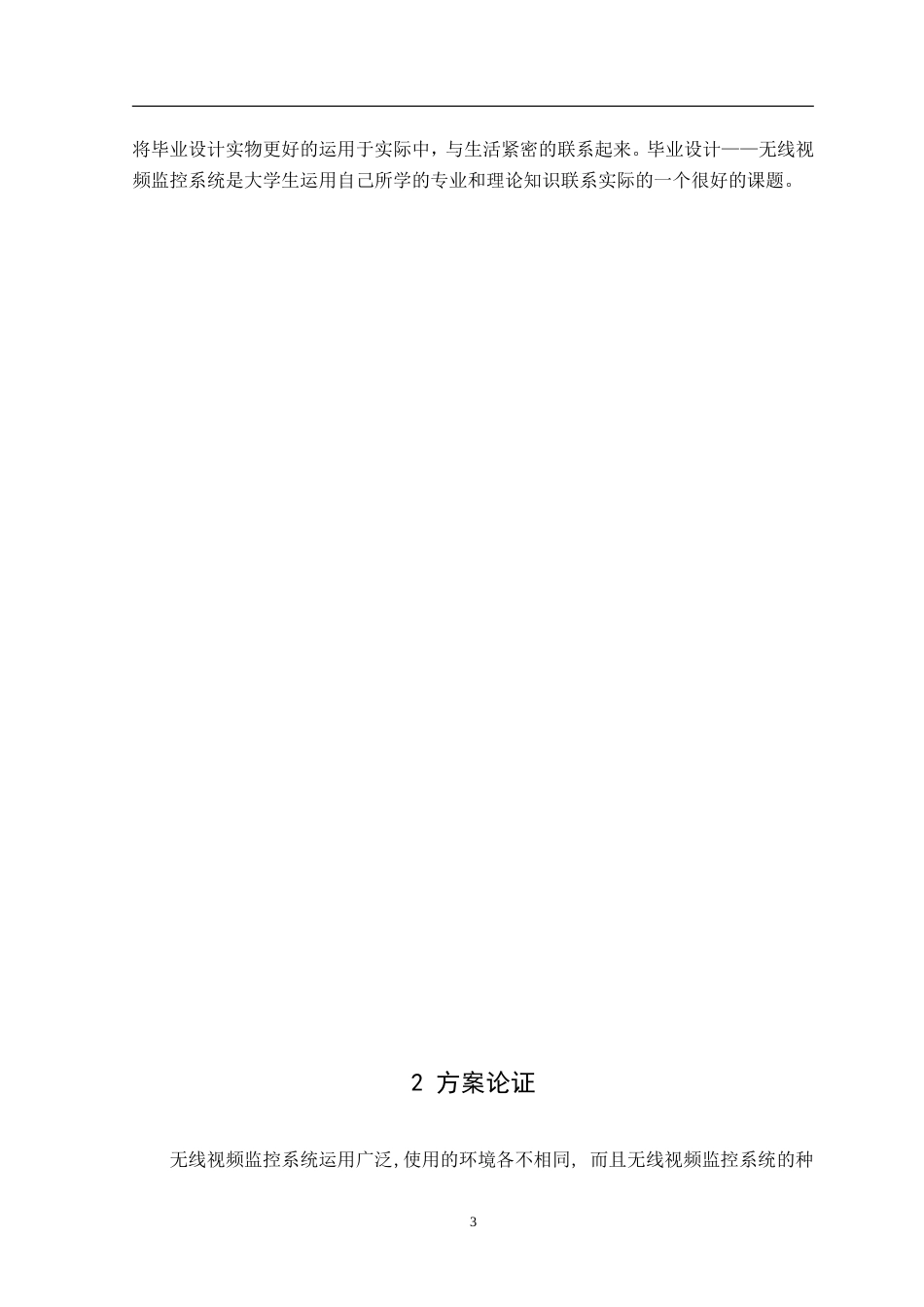 旧稿 无线视频监控系统设计毕业论文资料正文.doc-约39407字符.doc_第5页