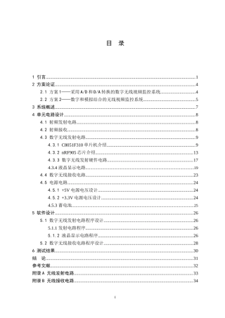 旧稿 无线视频监控系统设计毕业论文资料正文.doc-约39407字符.doc