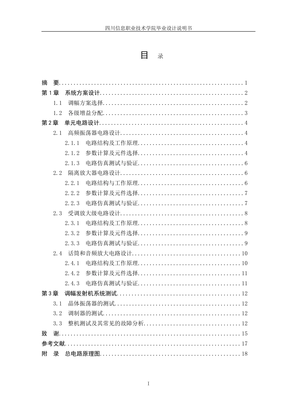 旧稿 小功率调幅发射机的设计方案-约9070字符.doc_第3页