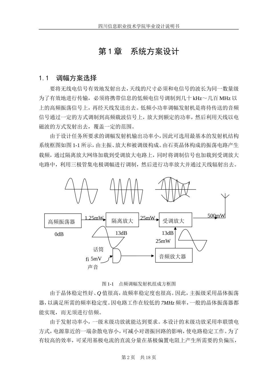 旧稿 小功率调幅发射机的设计方案-约9070字符.doc_第5页