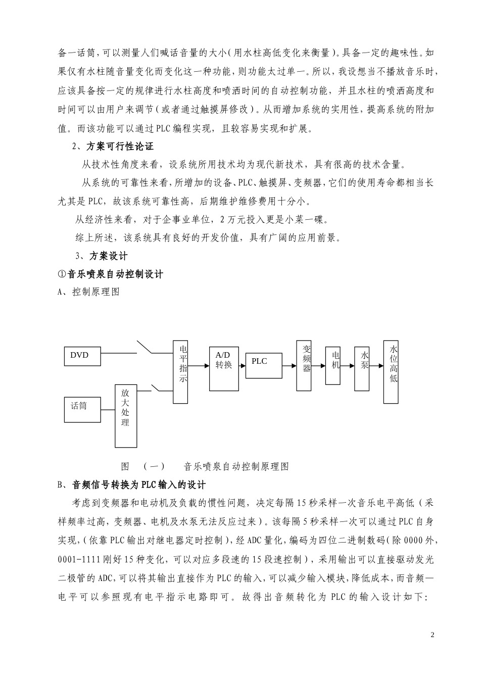 旧稿 小型音乐喷泉自动控制系统-约4813字符.doc_第2页