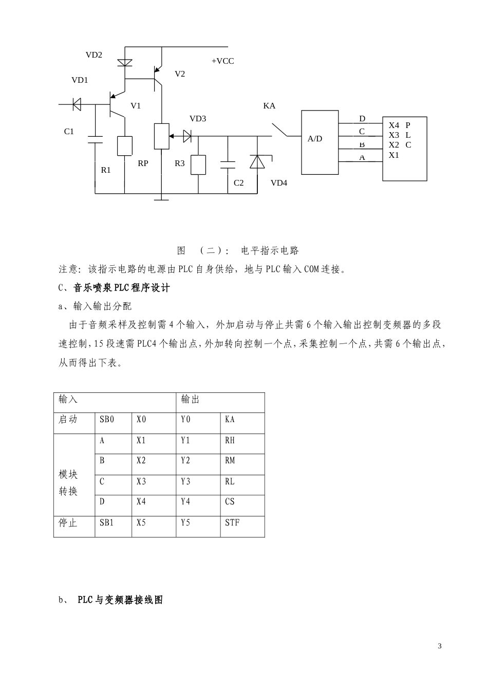 旧稿 小型音乐喷泉自动控制系统-约4813字符.doc_第3页