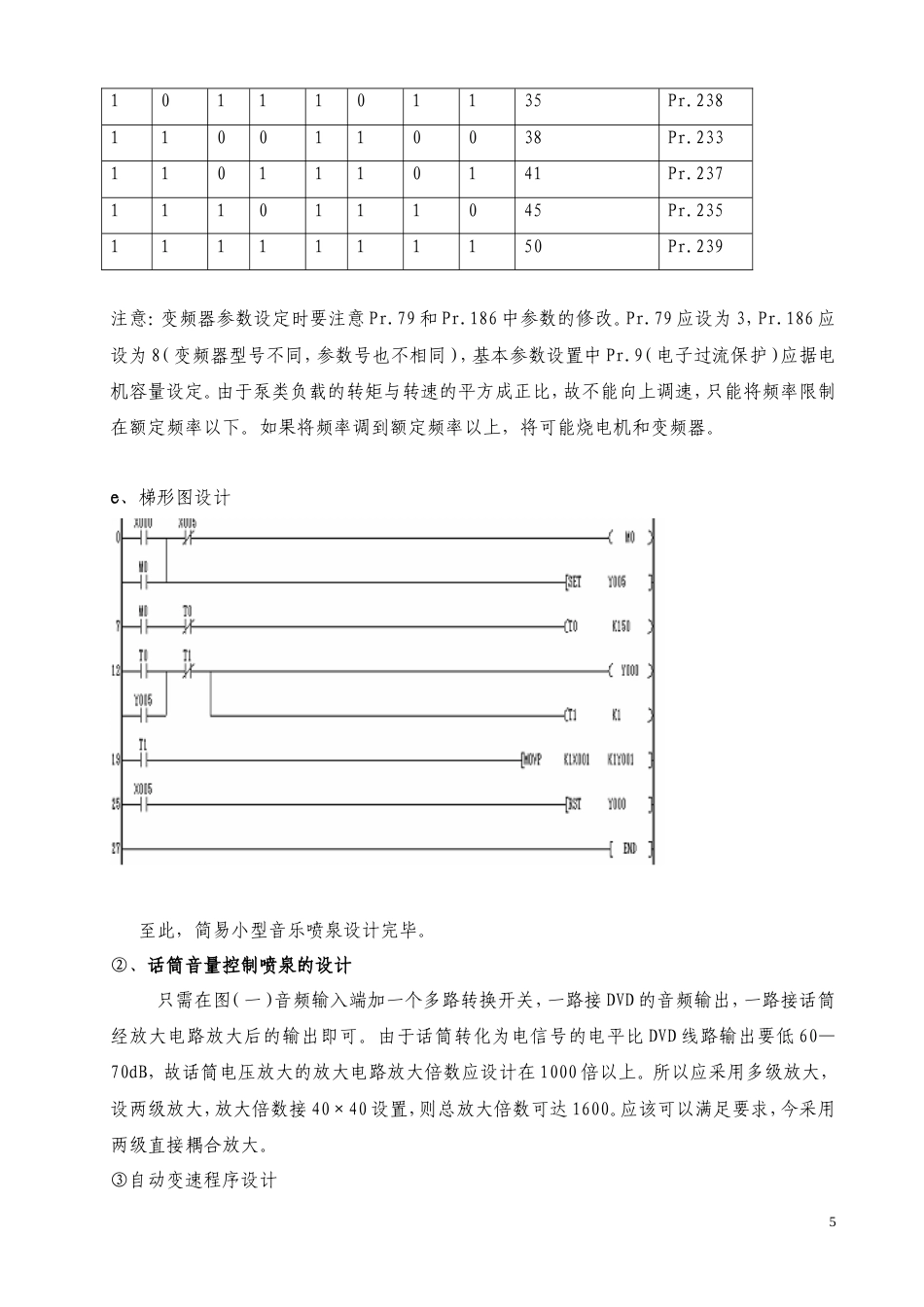 旧稿 小型音乐喷泉自动控制系统-约4813字符.doc_第5页