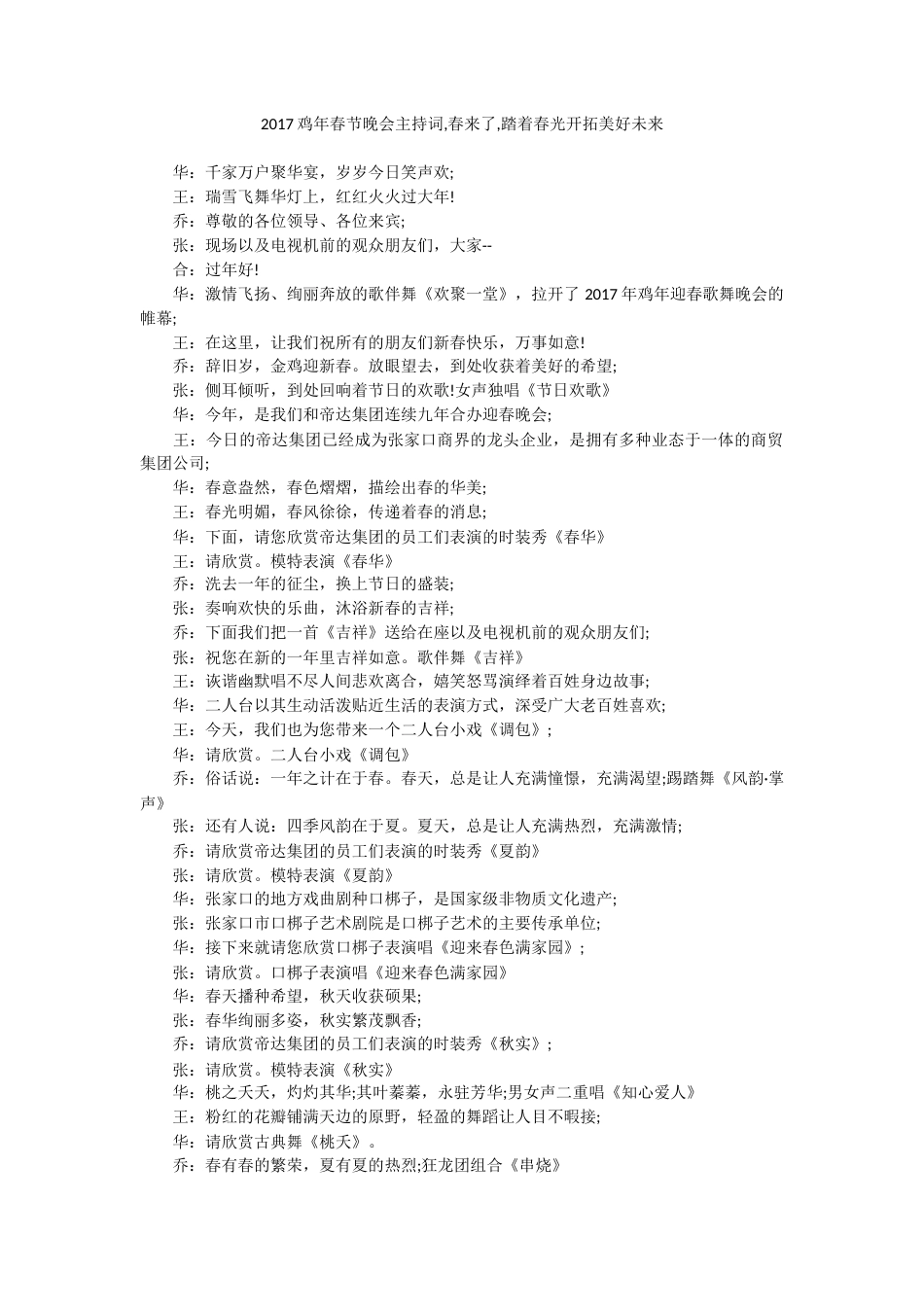 2017晚会主持词—春来了,踏着春光开拓美好未来.docx_第1页
