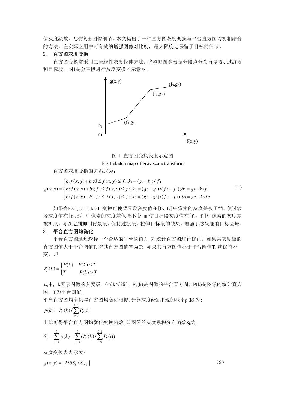 旧稿 一种视频数据流对比度增强组合方法-约3013字符.pdf_第2页