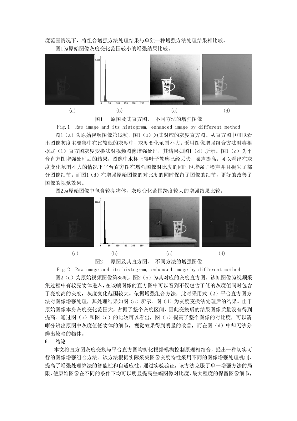 旧稿 一种视频数据流对比度增强组合方法-约3013字符.pdf_第4页