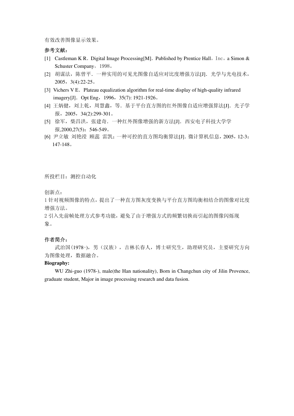 旧稿 一种视频数据流对比度增强组合方法-约3013字符.pdf_第5页