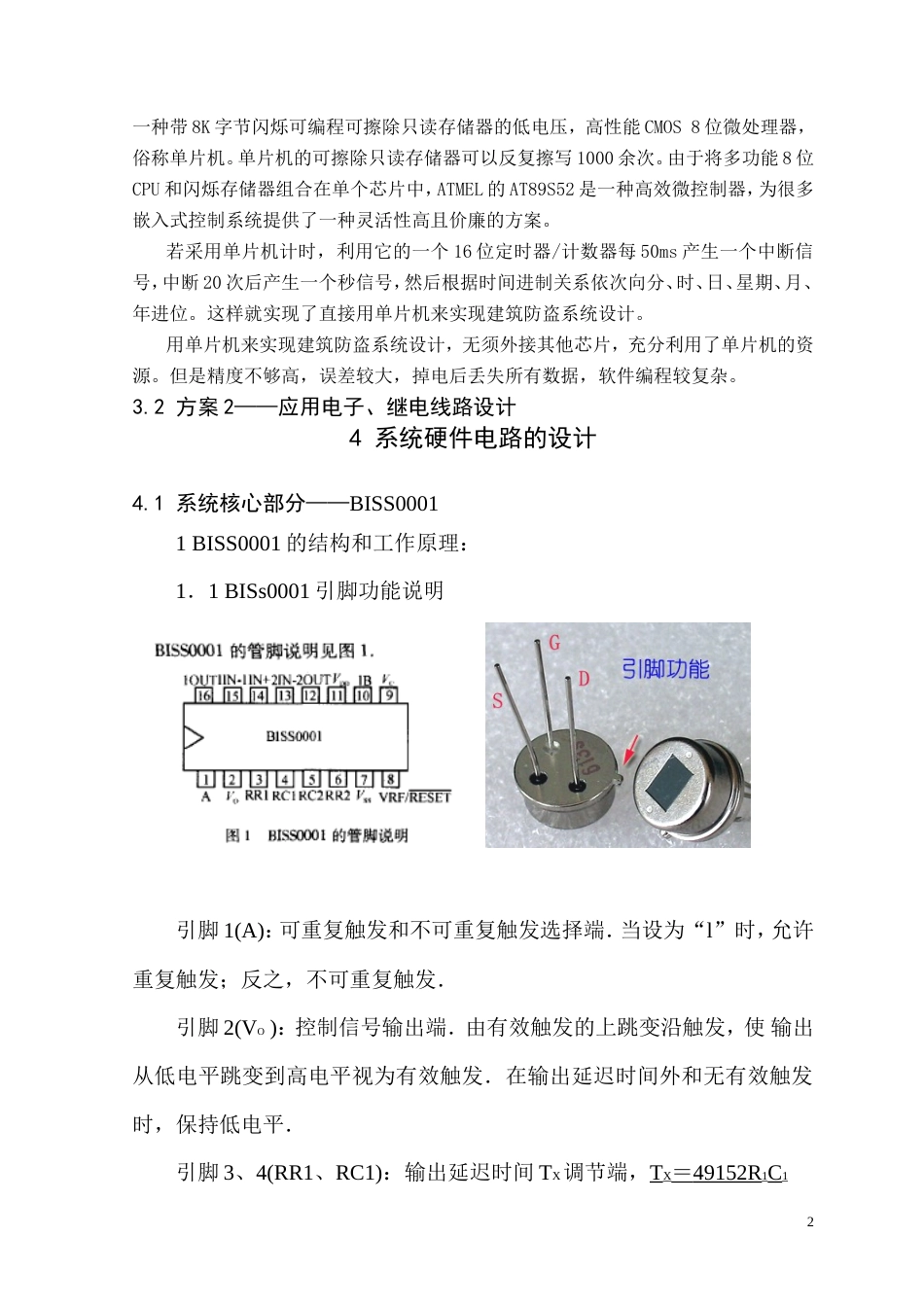 旧稿 应用电子、继电线路设计资料-约31532字符.doc_第2页