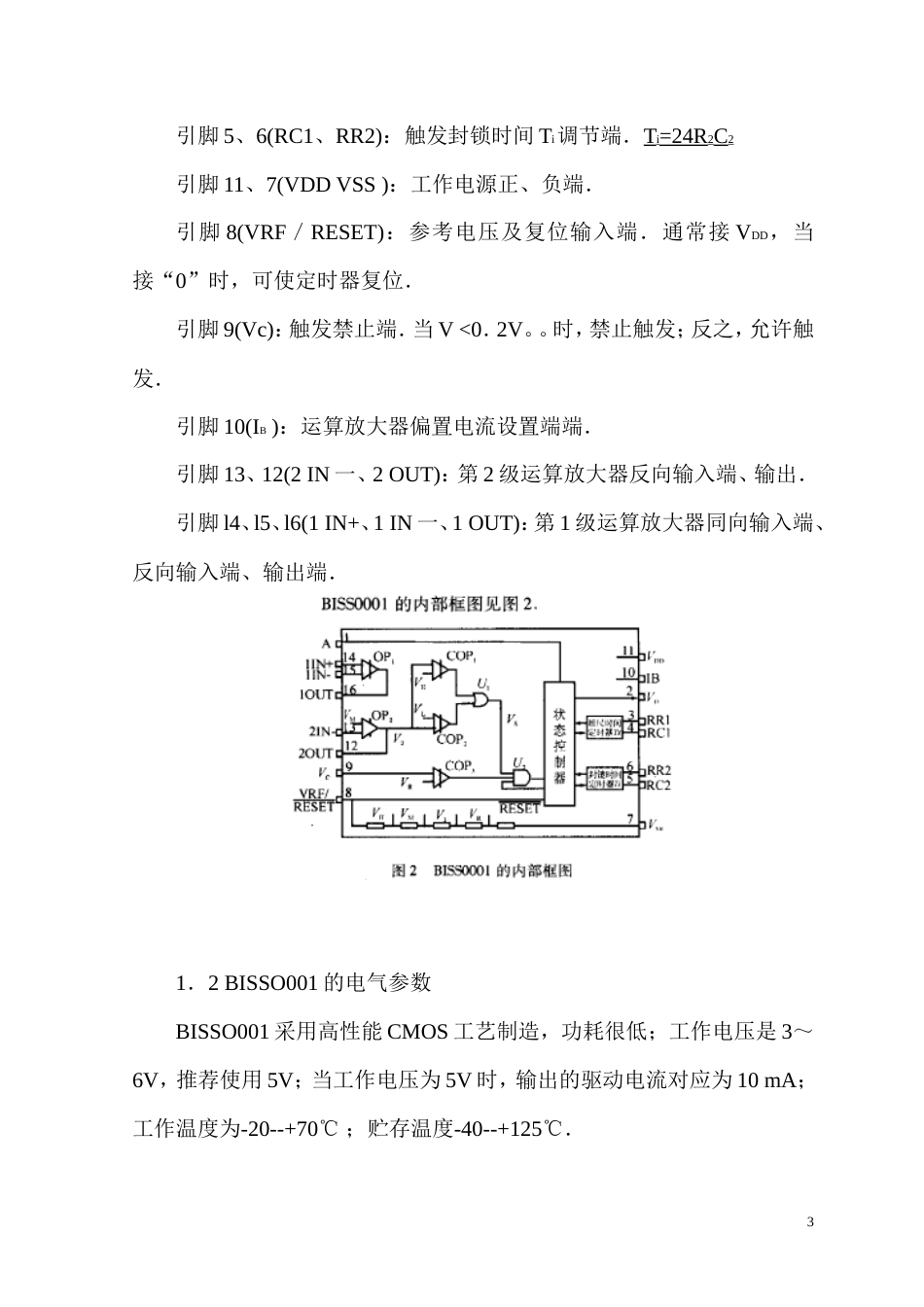旧稿 应用电子、继电线路设计资料-约31532字符.doc_第3页