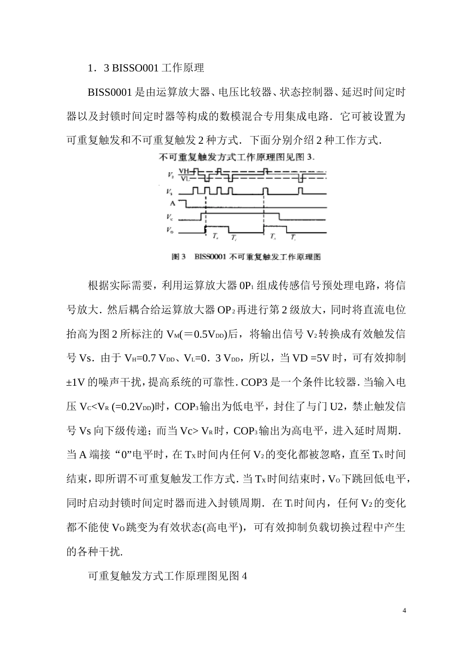 旧稿 应用电子、继电线路设计资料-约31532字符.doc_第4页