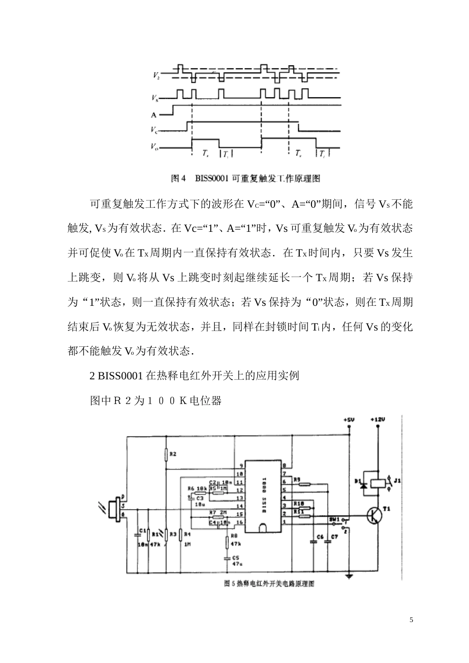 旧稿 应用电子、继电线路设计资料-约31532字符.doc_第5页