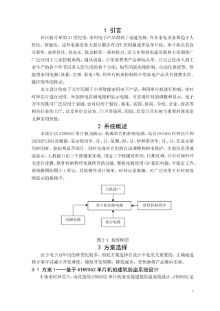 旧稿 应用电子、继电线路设计资料-约31532字符.doc