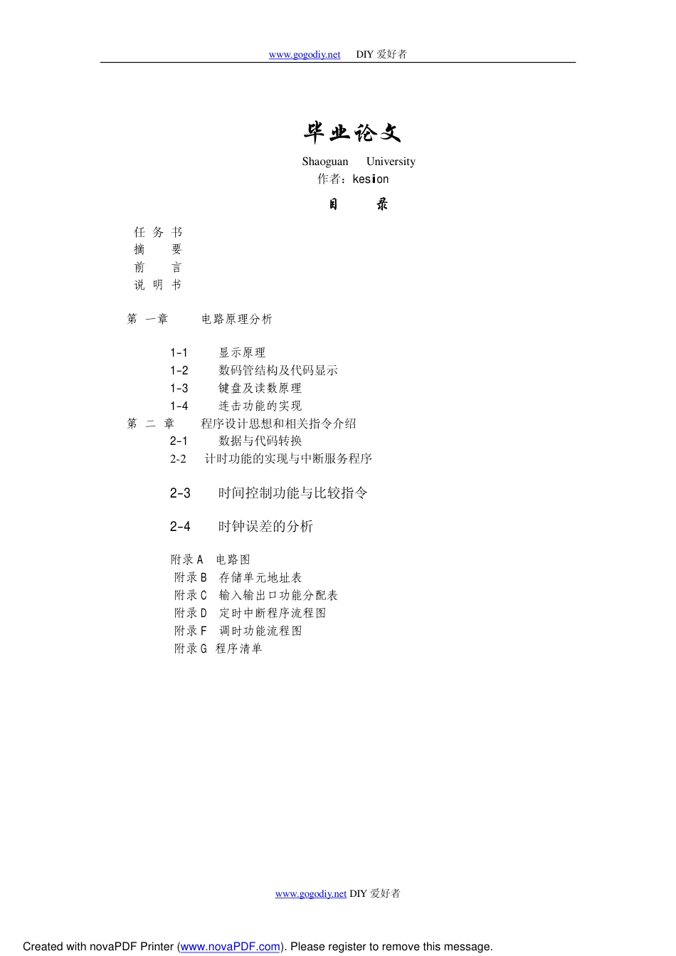 旧稿 用51单片机设计的时钟电路（毕业论文）-约3949字符.pdf_第1页