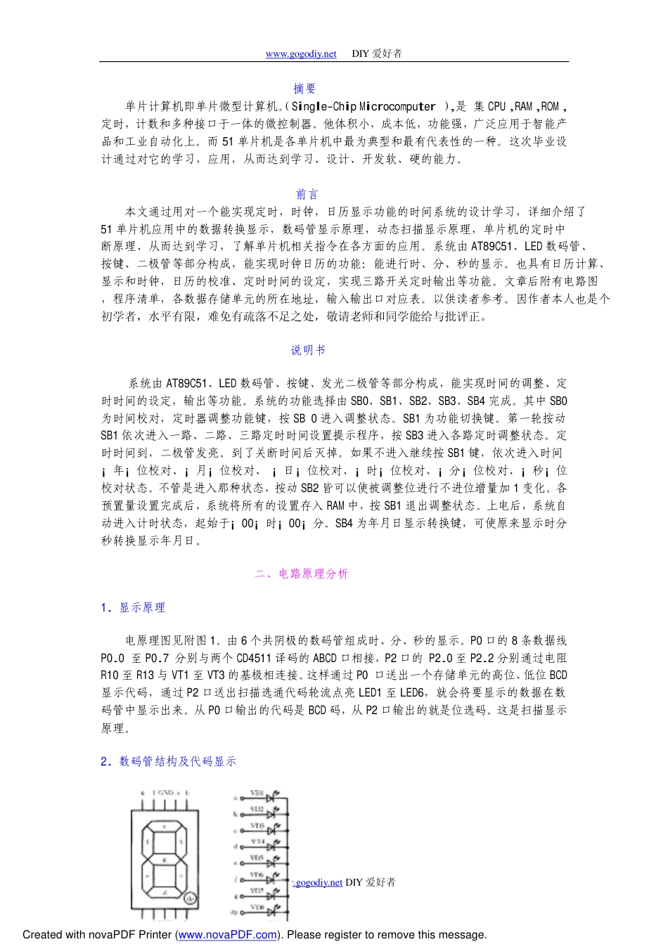 旧稿 用51单片机设计的时钟电路（毕业论文）-约3949字符.pdf_第2页