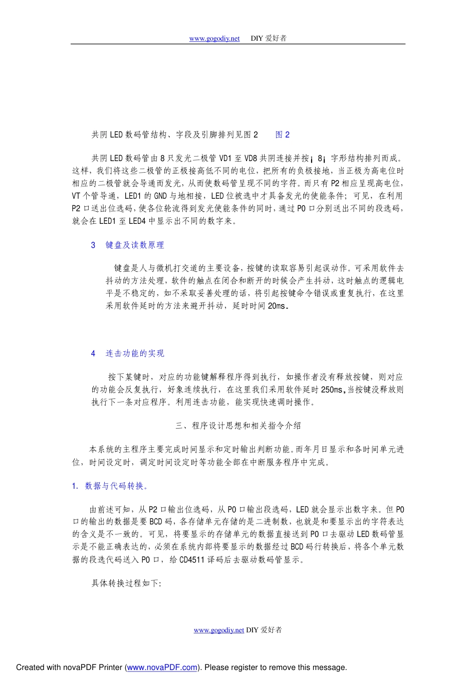 旧稿 用51单片机设计的时钟电路（毕业论文）-约3949字符.pdf_第3页