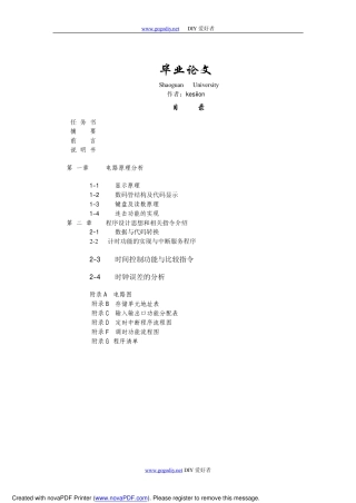 旧稿 用51单片机设计的时钟电路（毕业论文）-约3949字符.pdf